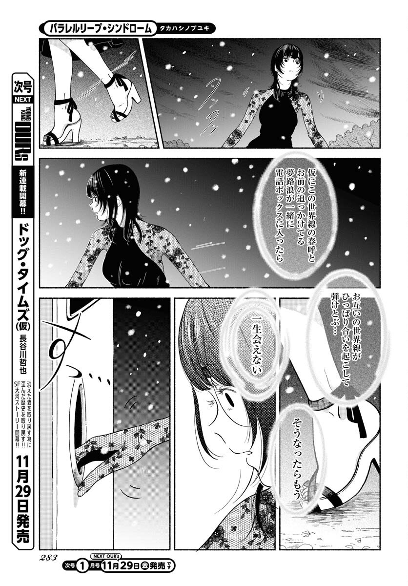 Parallel Leap Syndrome Chapter 24 3ページ