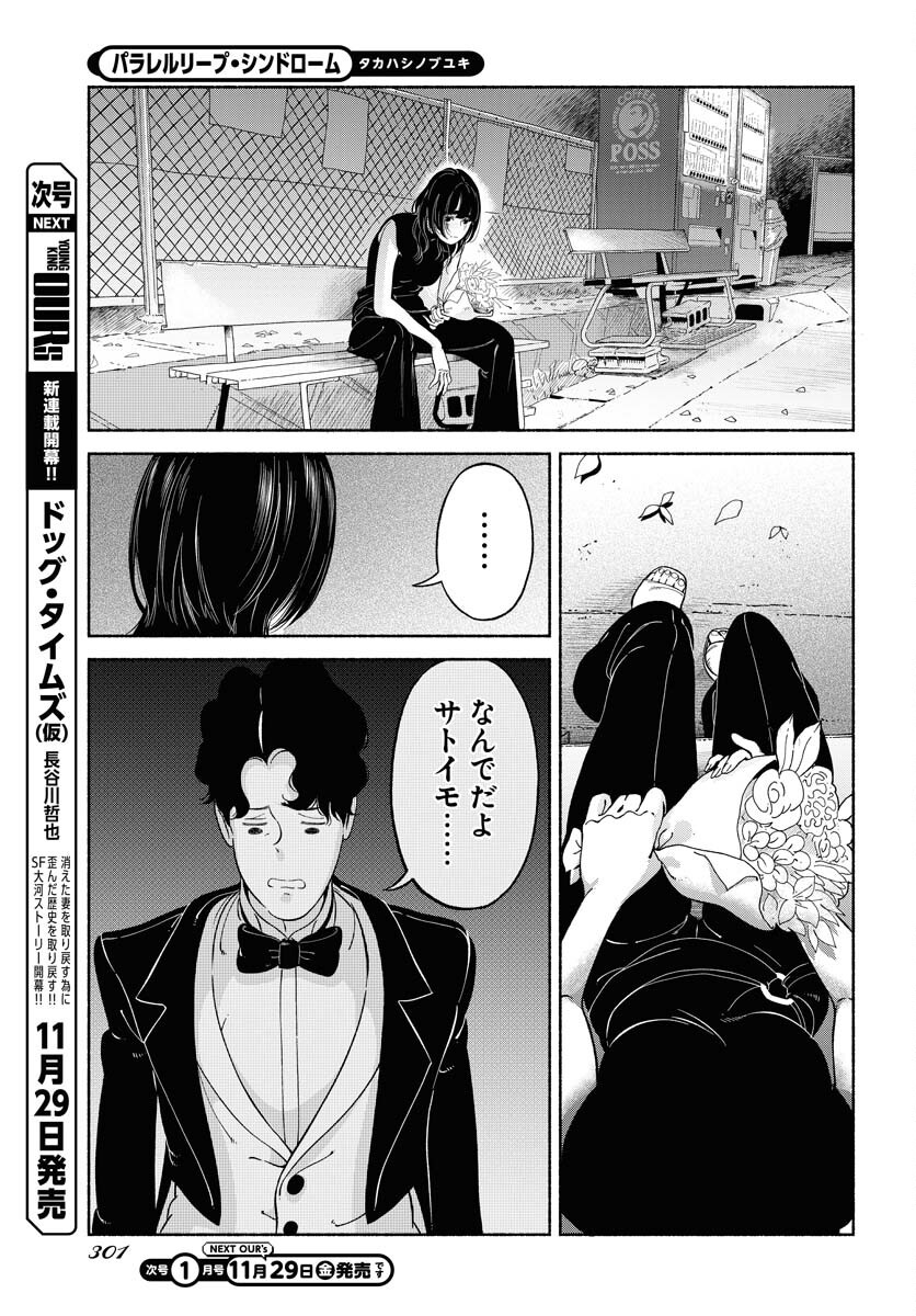 Parallel Leap Syndrome Chapter 24 21ページ