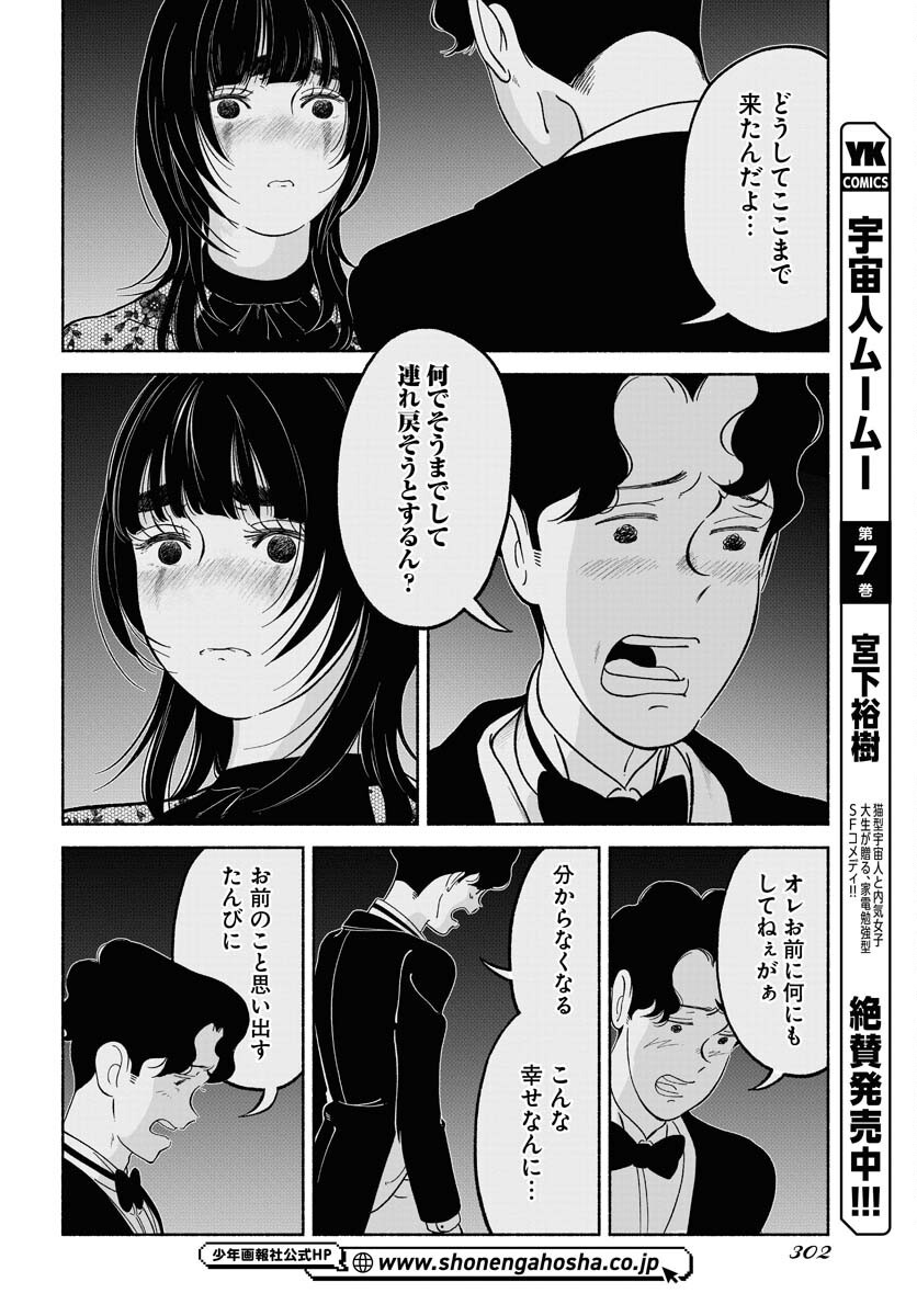 Parallel Leap Syndrome Chapter 24 22ページ