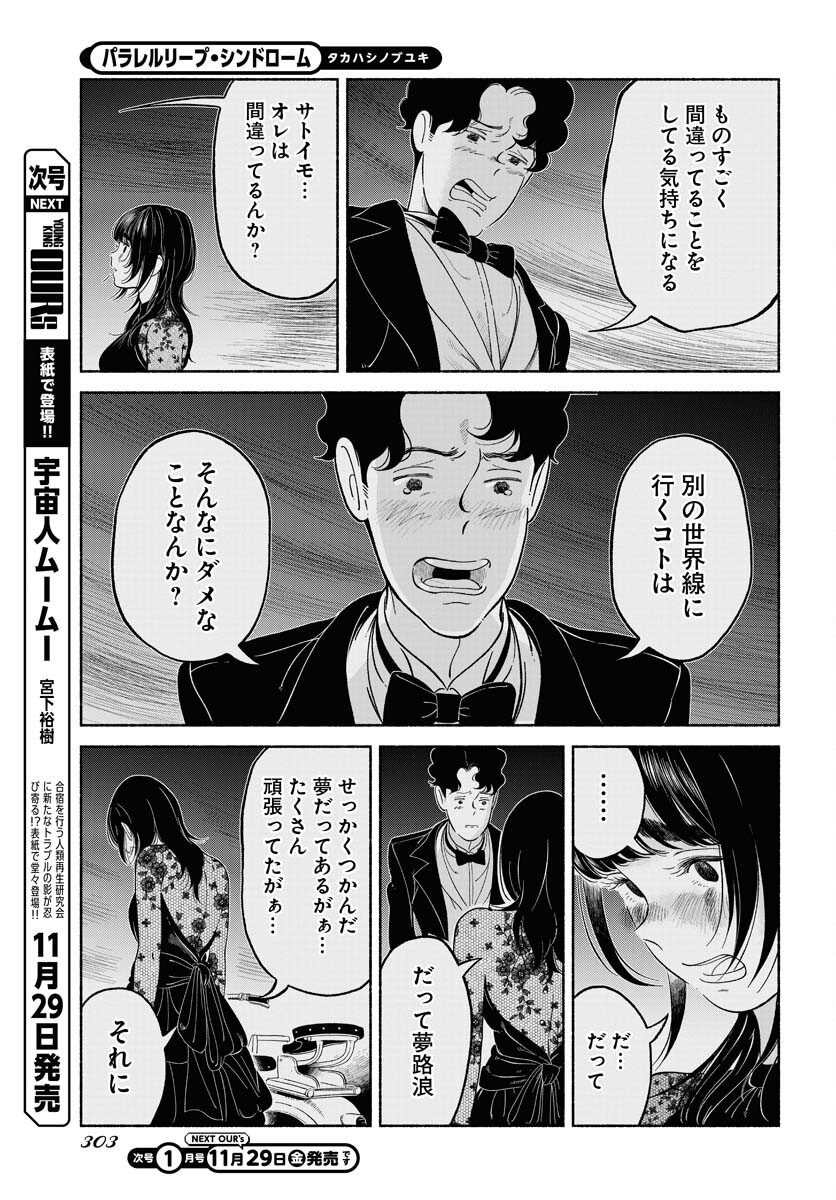 Parallel Leap Syndrome Chapter 24 23ページ
