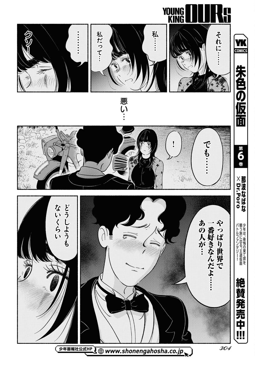 Parallel Leap Syndrome Chapter 24 24ページ