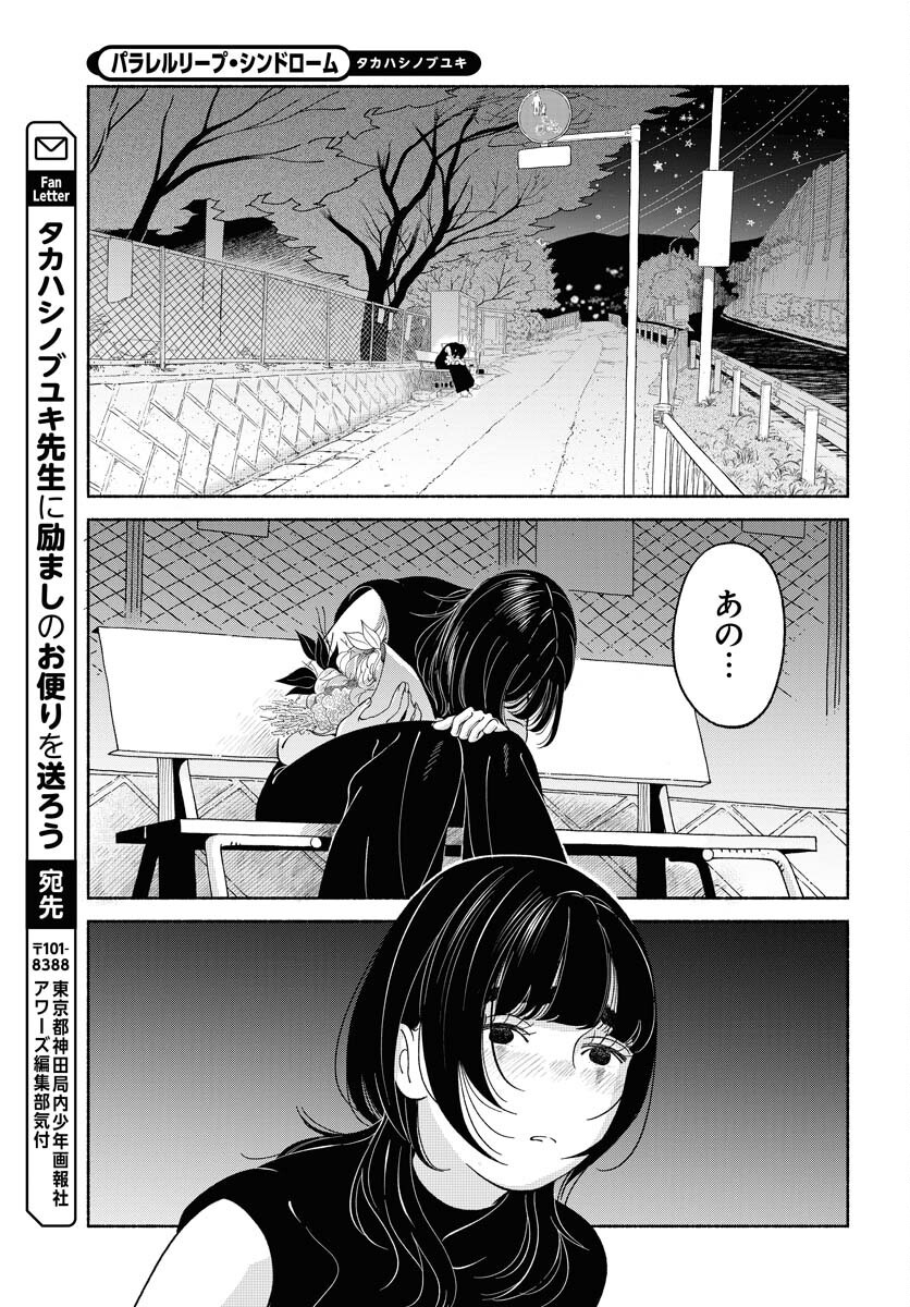 Parallel Leap Syndrome Chapter 24 27ページ