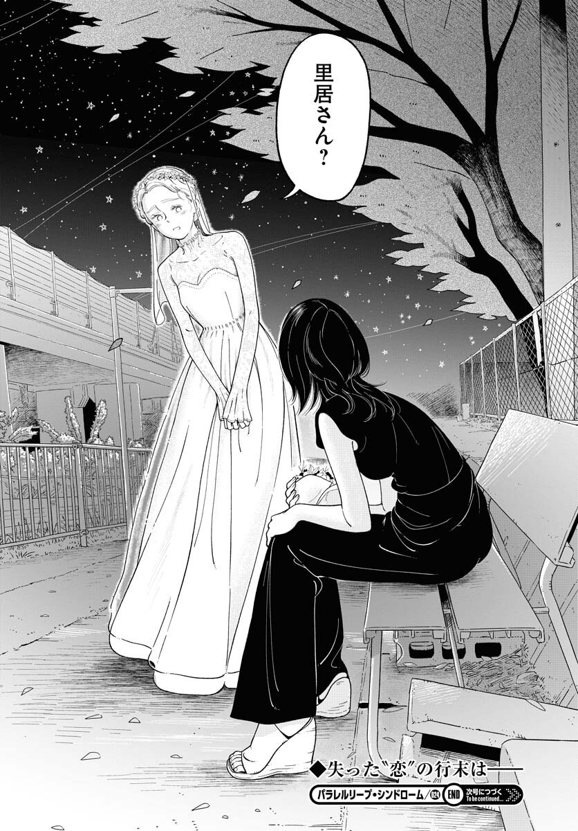 Parallel Leap Syndrome Chapter 24 28ページ