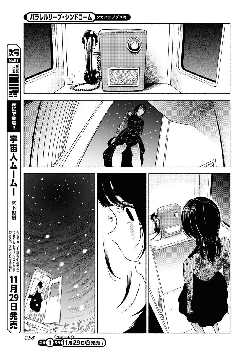 Parallel Leap Syndrome Chapter 24 5ページ