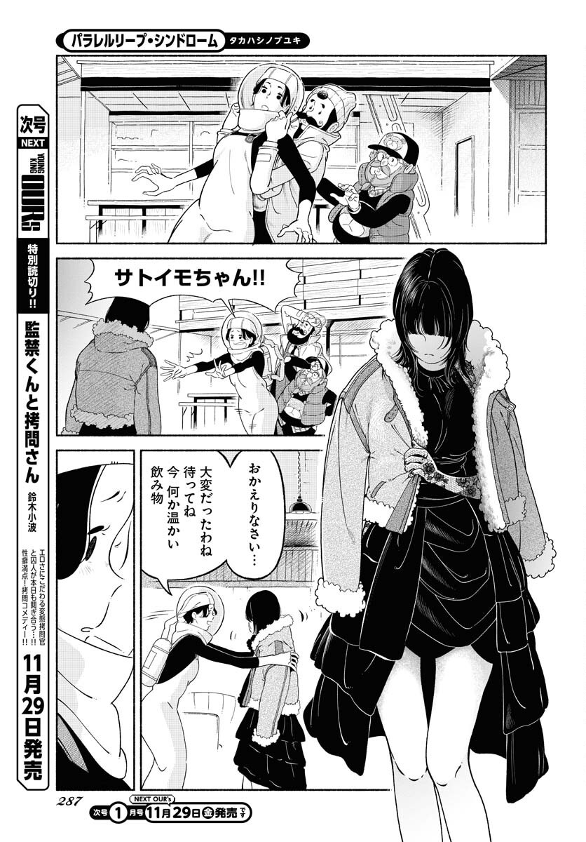 Parallel Leap Syndrome Chapter 24 7ページ