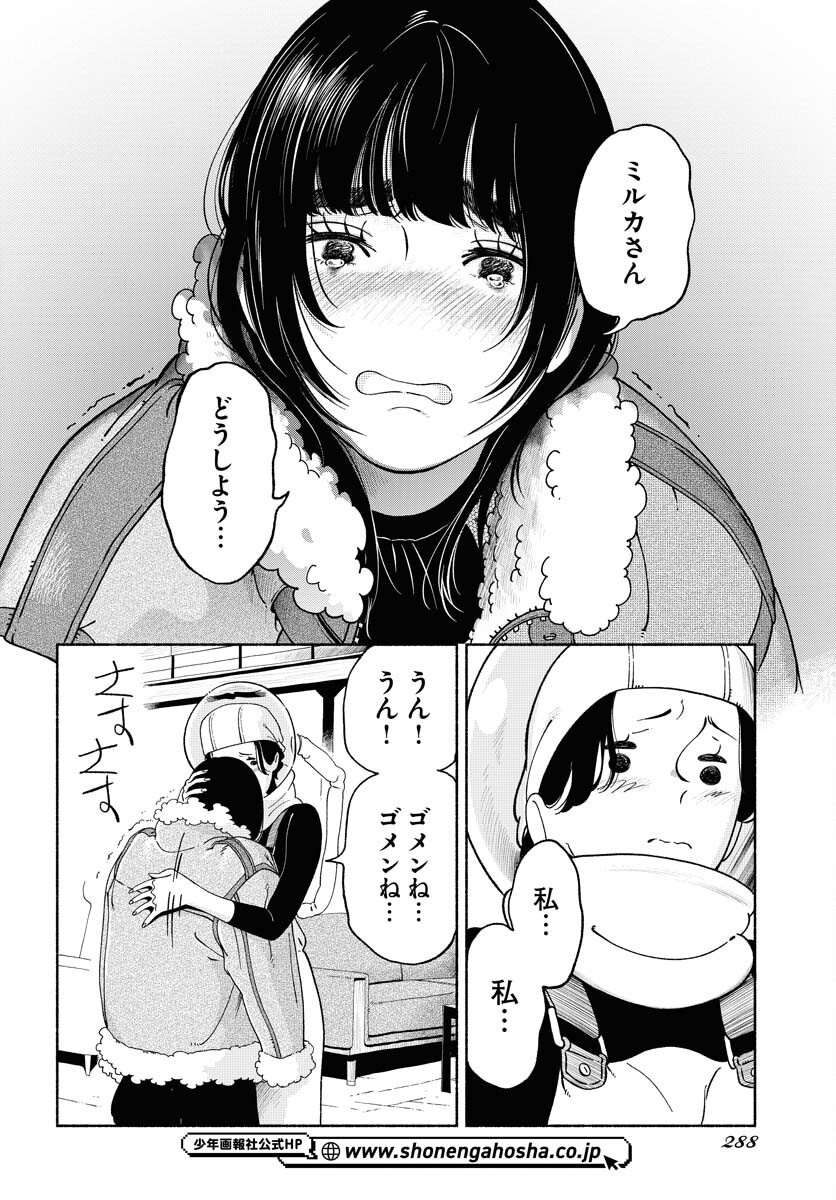 Parallel Leap Syndrome Chapter 24 8ページ
