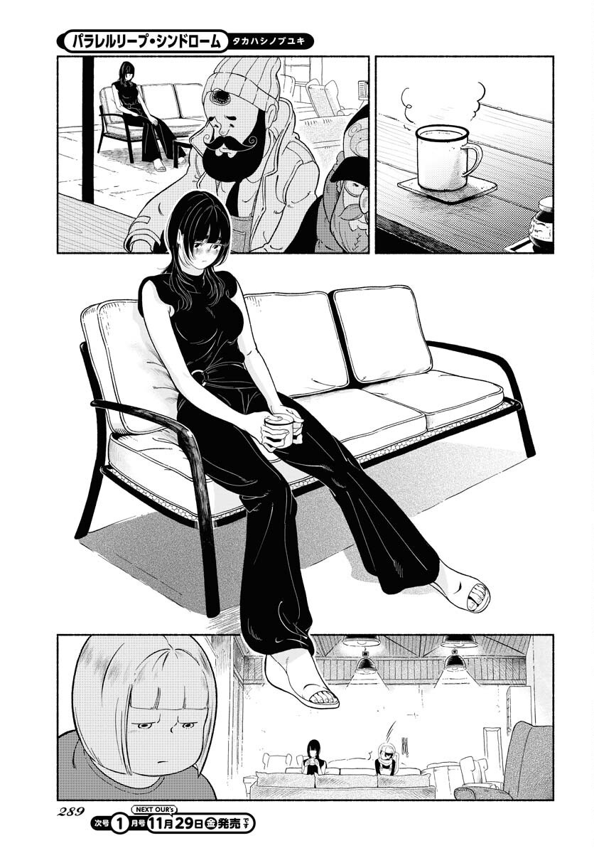 Parallel Leap Syndrome Chapter 24 9ページ