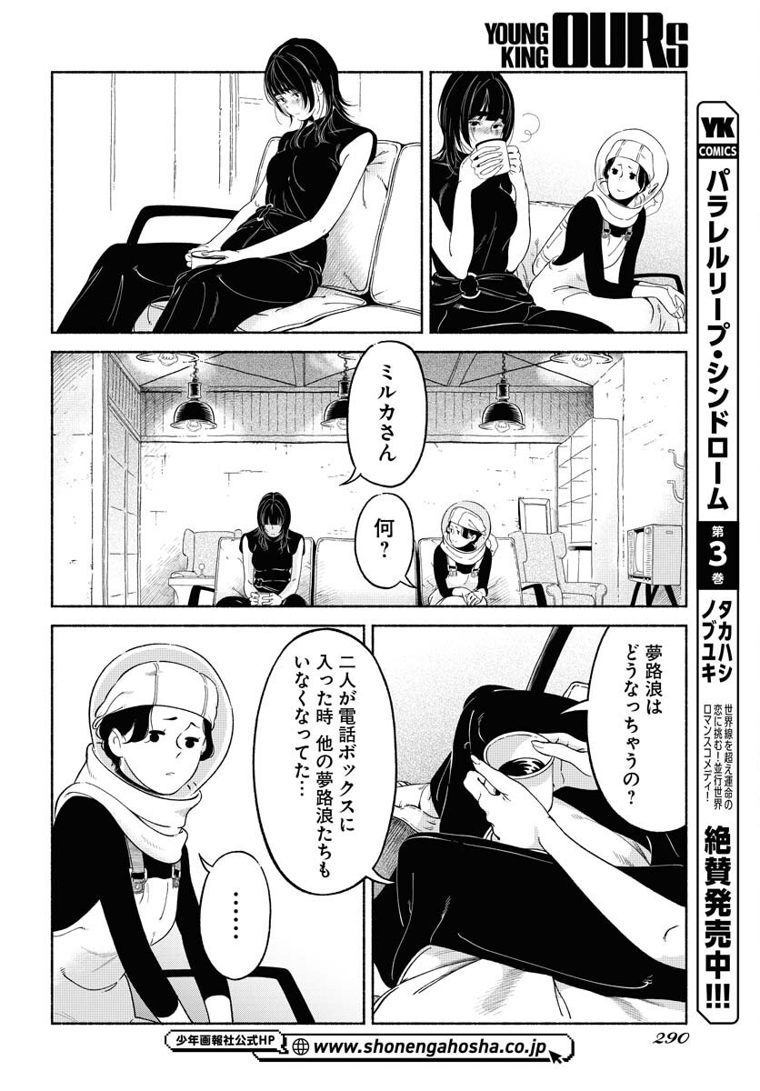 Parallel Leap Syndrome Chapter 24 10ページ