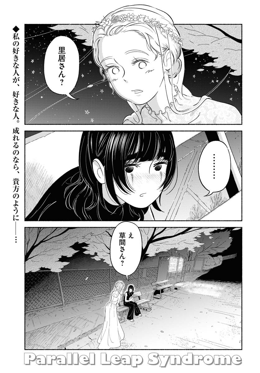 Parallel Leap Syndrome Chapter 25 1ページ