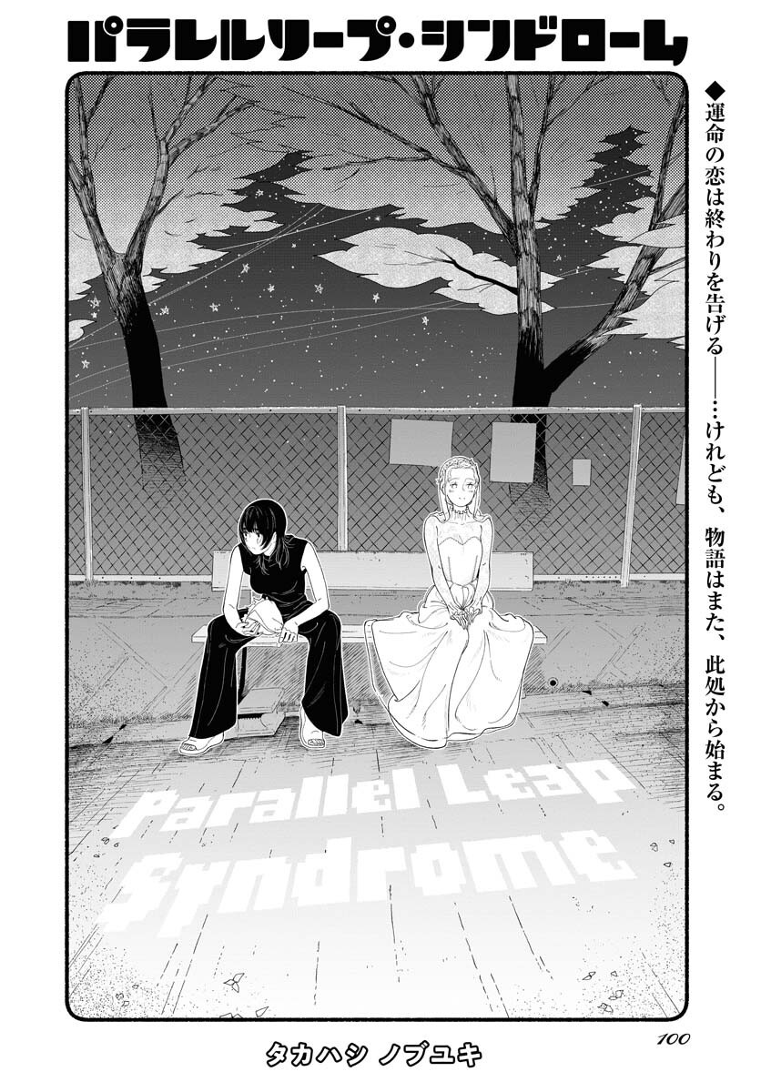 Parallel Leap Syndrome Chapter 25 2ページ