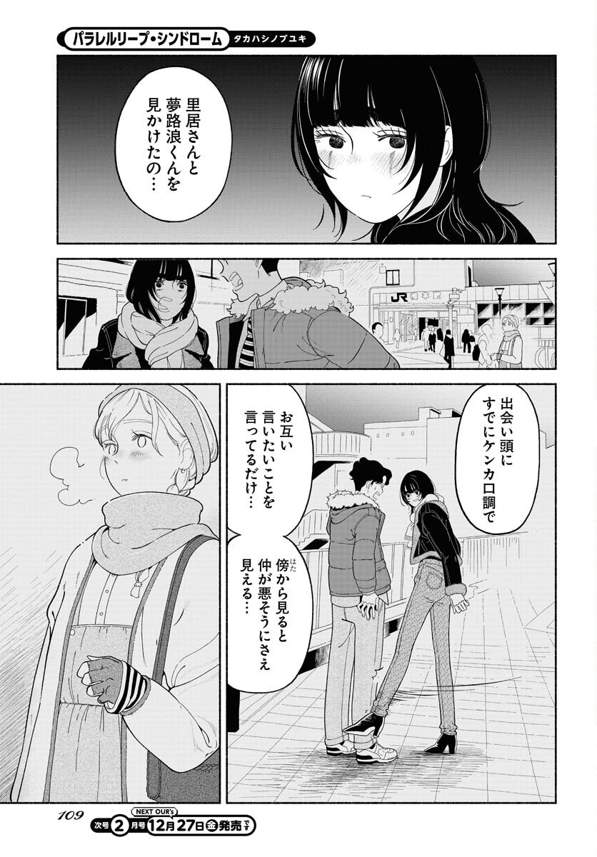 Parallel Leap Syndrome Chapter 25 11ページ