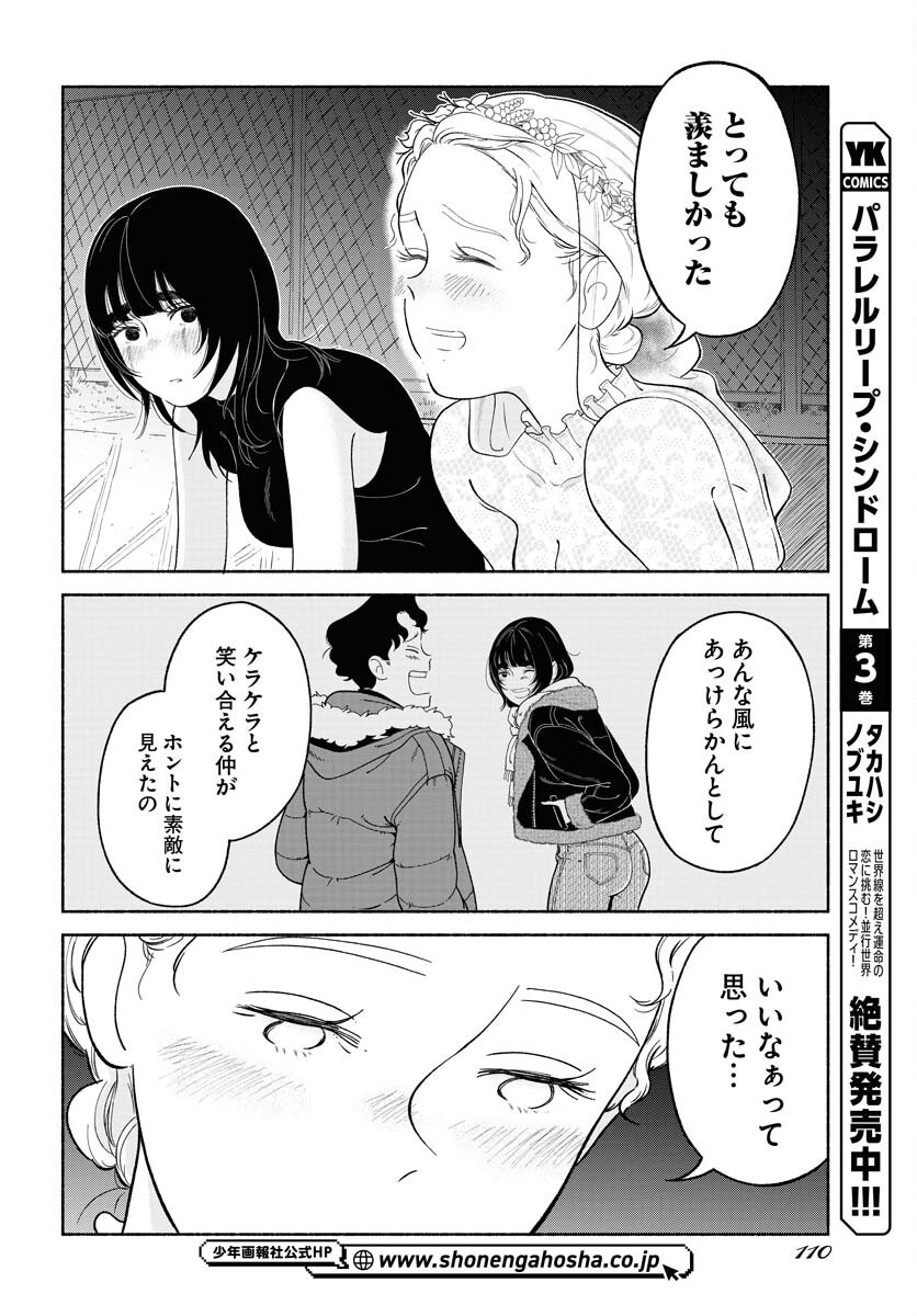 Parallel Leap Syndrome Chapter 25 12ページ