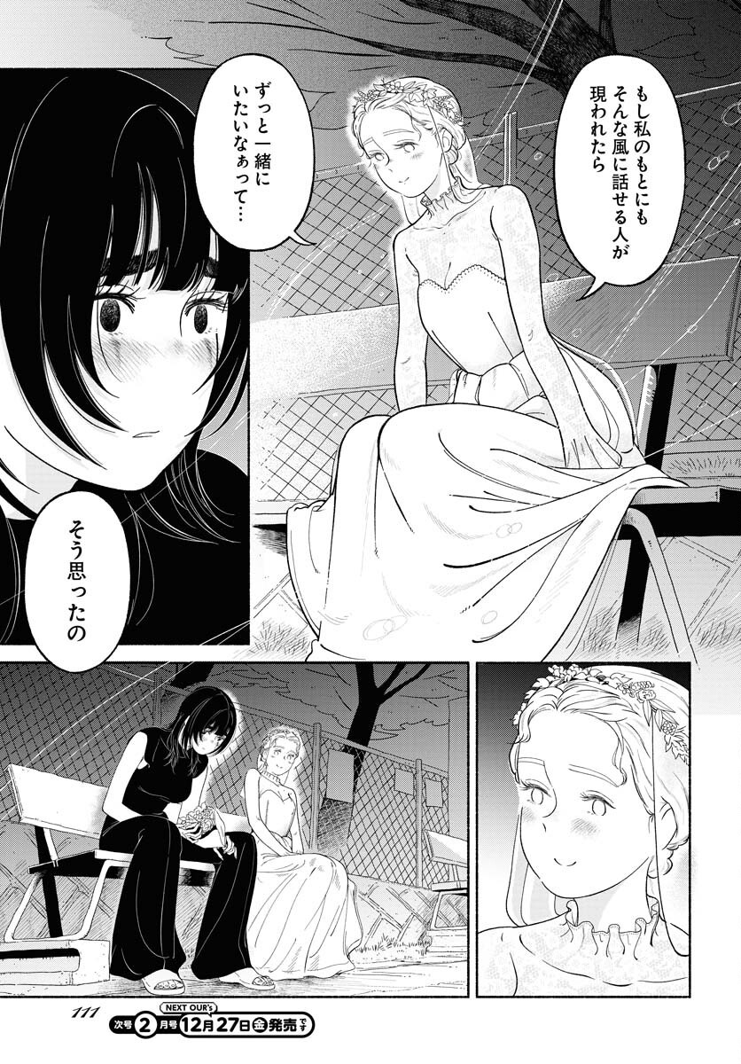 Parallel Leap Syndrome Chapter 25 13ページ