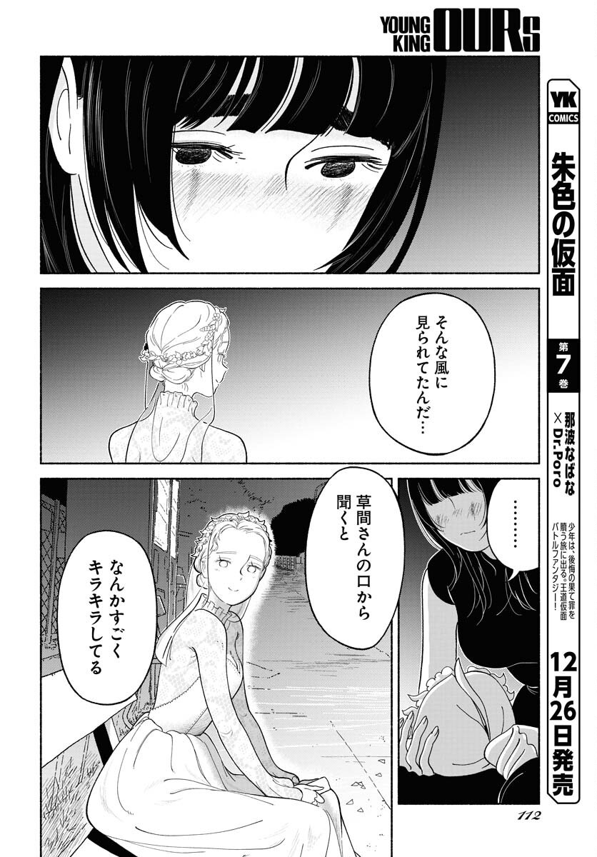 Parallel Leap Syndrome Chapter 25 14ページ