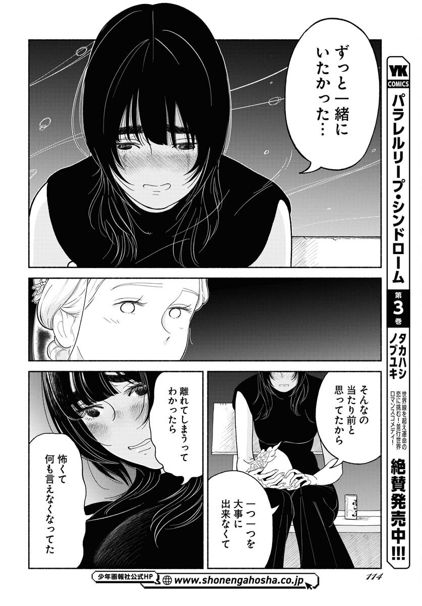 Parallel Leap Syndrome Chapter 25 16ページ