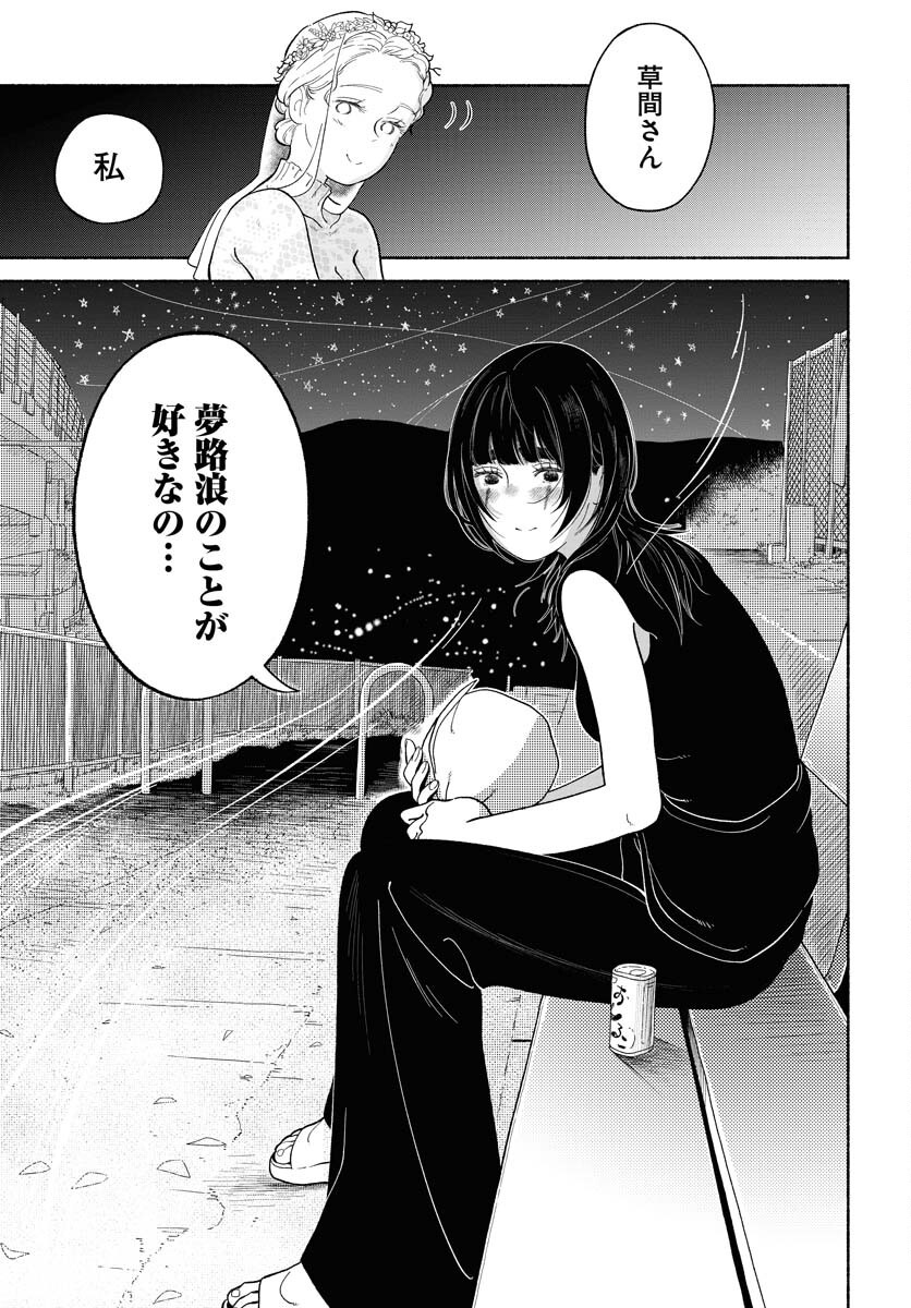 Parallel Leap Syndrome Chapter 25 17ページ