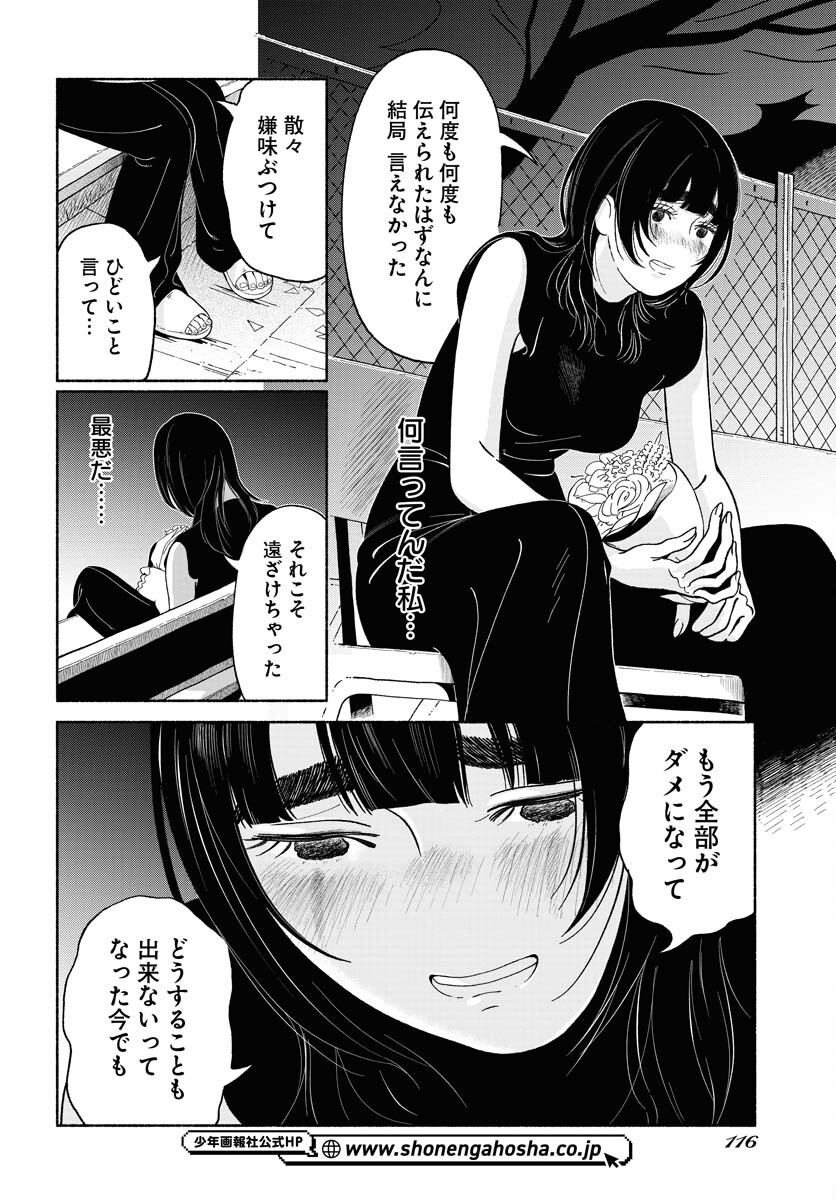 Parallel Leap Syndrome Chapter 25 18ページ