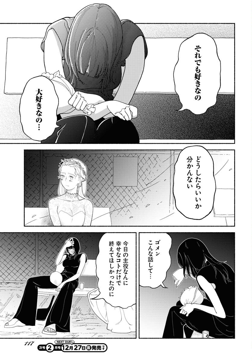 Parallel Leap Syndrome Chapter 25 19ページ
