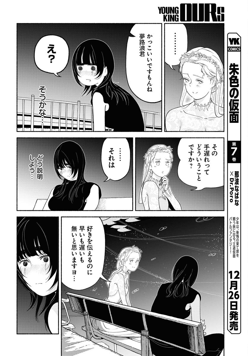 Parallel Leap Syndrome Chapter 25 20ページ