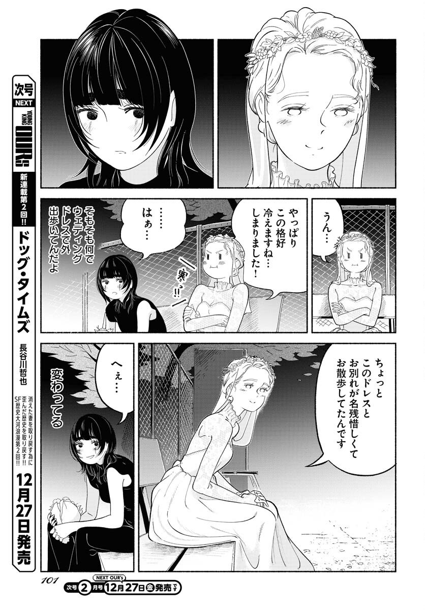Parallel Leap Syndrome Chapter 25 3ページ
