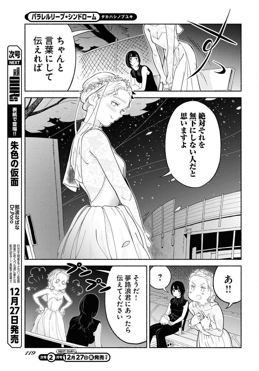 Parallel Leap Syndrome Chapter 25 21ページ