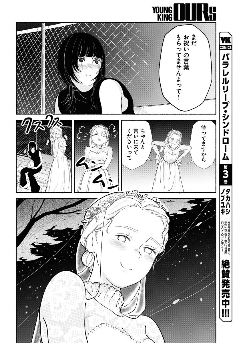 Parallel Leap Syndrome Chapter 25 22ページ