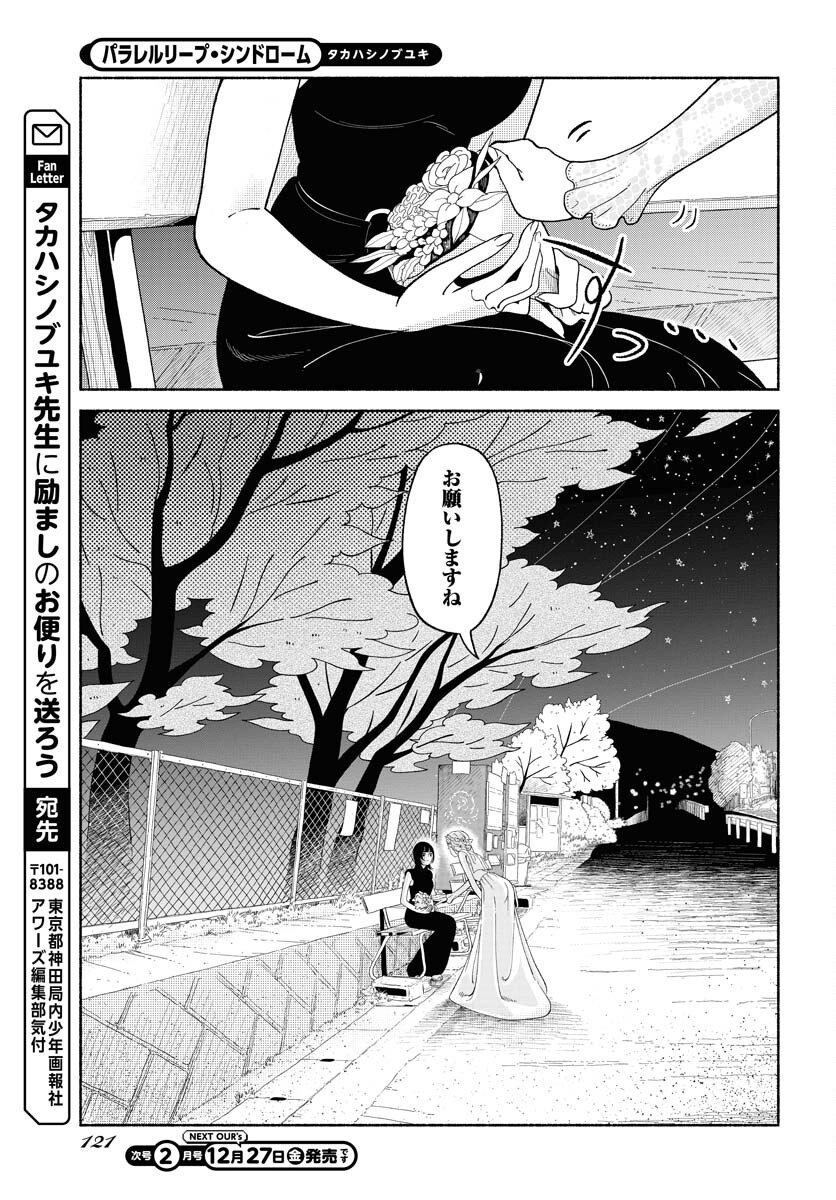 Parallel Leap Syndrome Chapter 25 23ページ