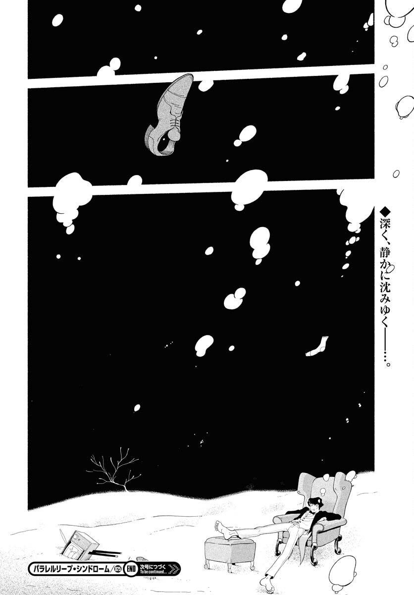 Parallel Leap Syndrome Chapter 25 24ページ