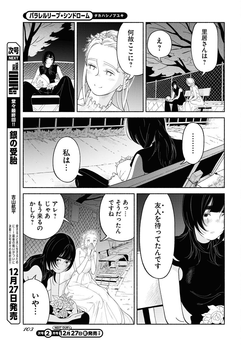 Parallel Leap Syndrome Chapter 25 5ページ