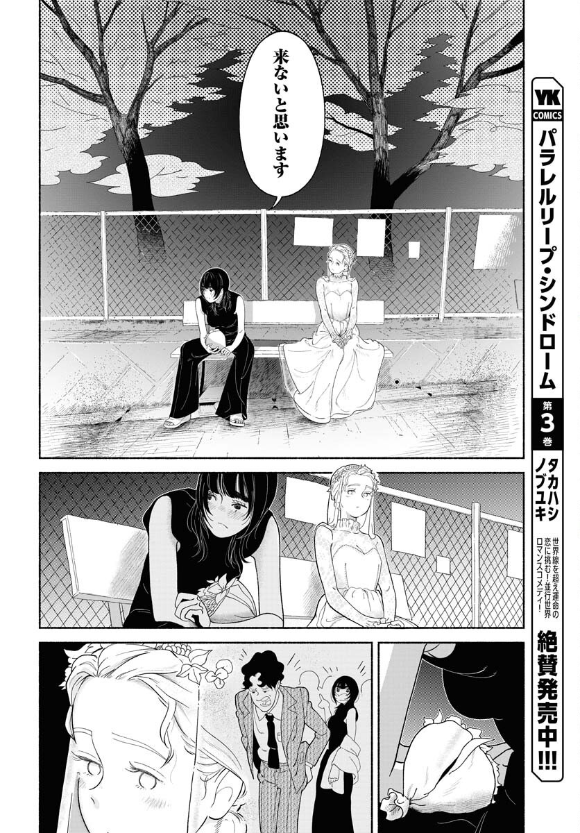 Parallel Leap Syndrome Chapter 25 6ページ