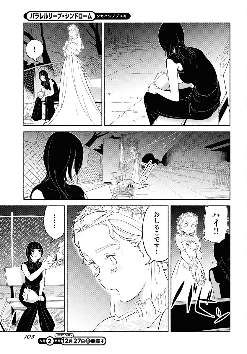 Parallel Leap Syndrome Chapter 25 7ページ