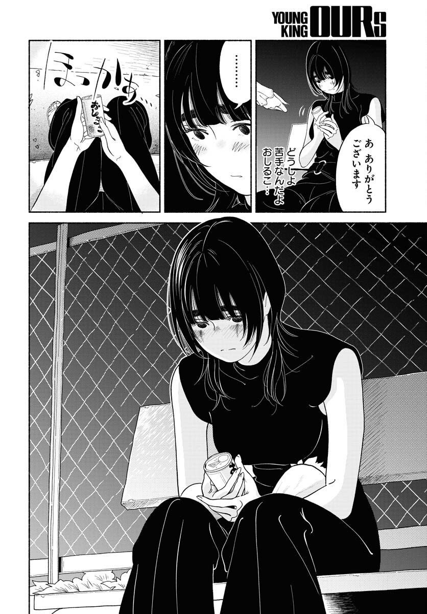 Parallel Leap Syndrome Chapter 25 8ページ