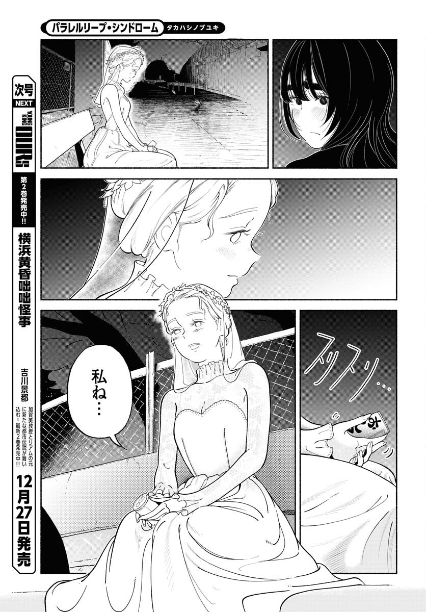 Parallel Leap Syndrome Chapter 25 9ページ