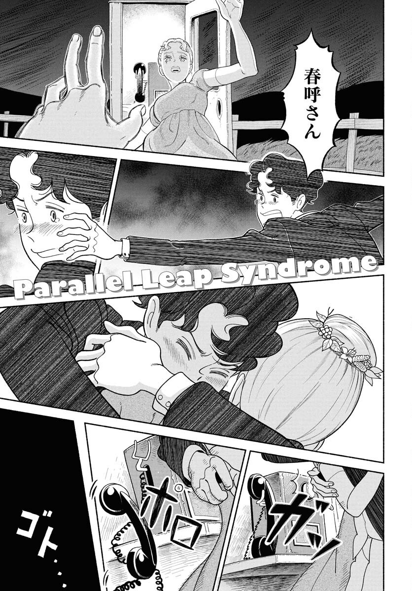 Parallel Leap Syndrome Chapter 26 1ページ