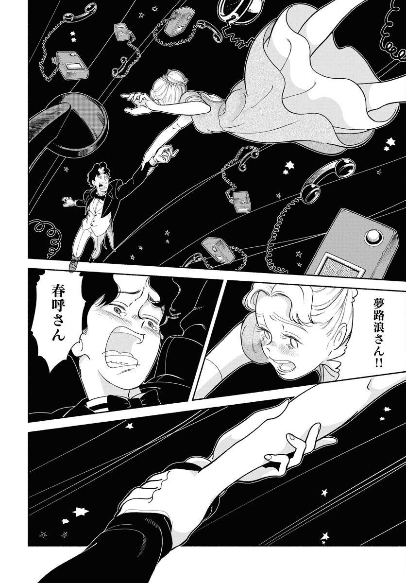 Parallel Leap Syndrome Chapter 26 2ページ