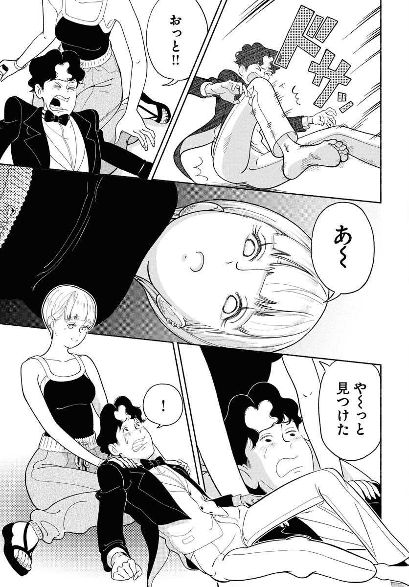 Parallel Leap Syndrome Chapter 26 11ページ