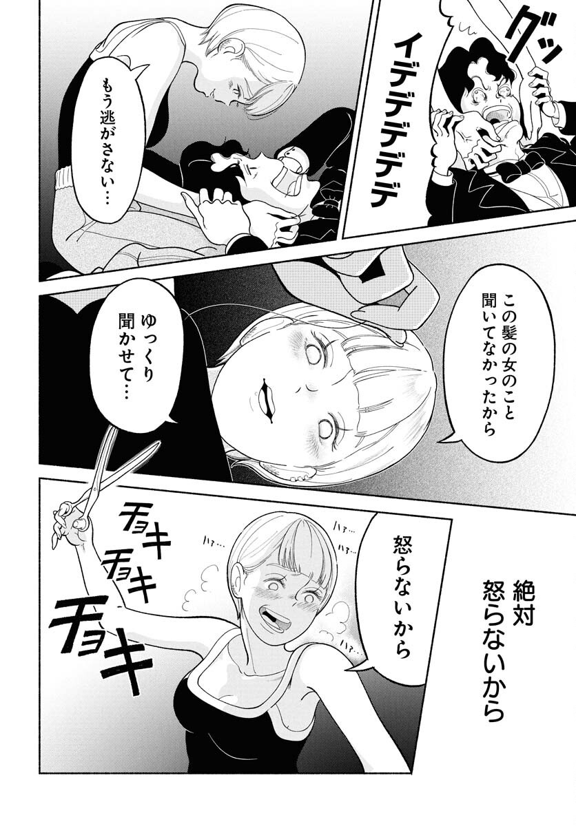 Parallel Leap Syndrome Chapter 26 12ページ