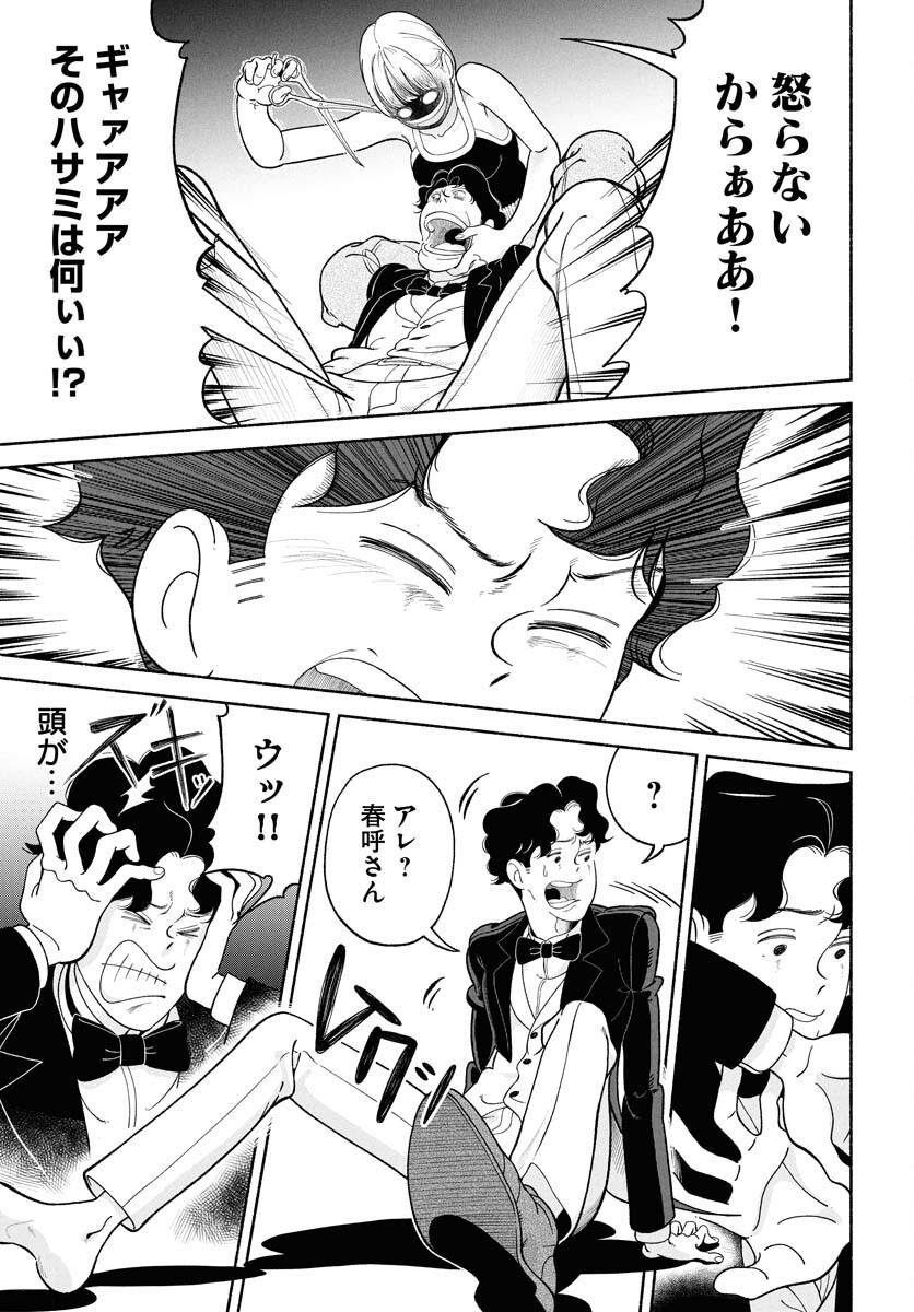 Parallel Leap Syndrome Chapter 26 13ページ