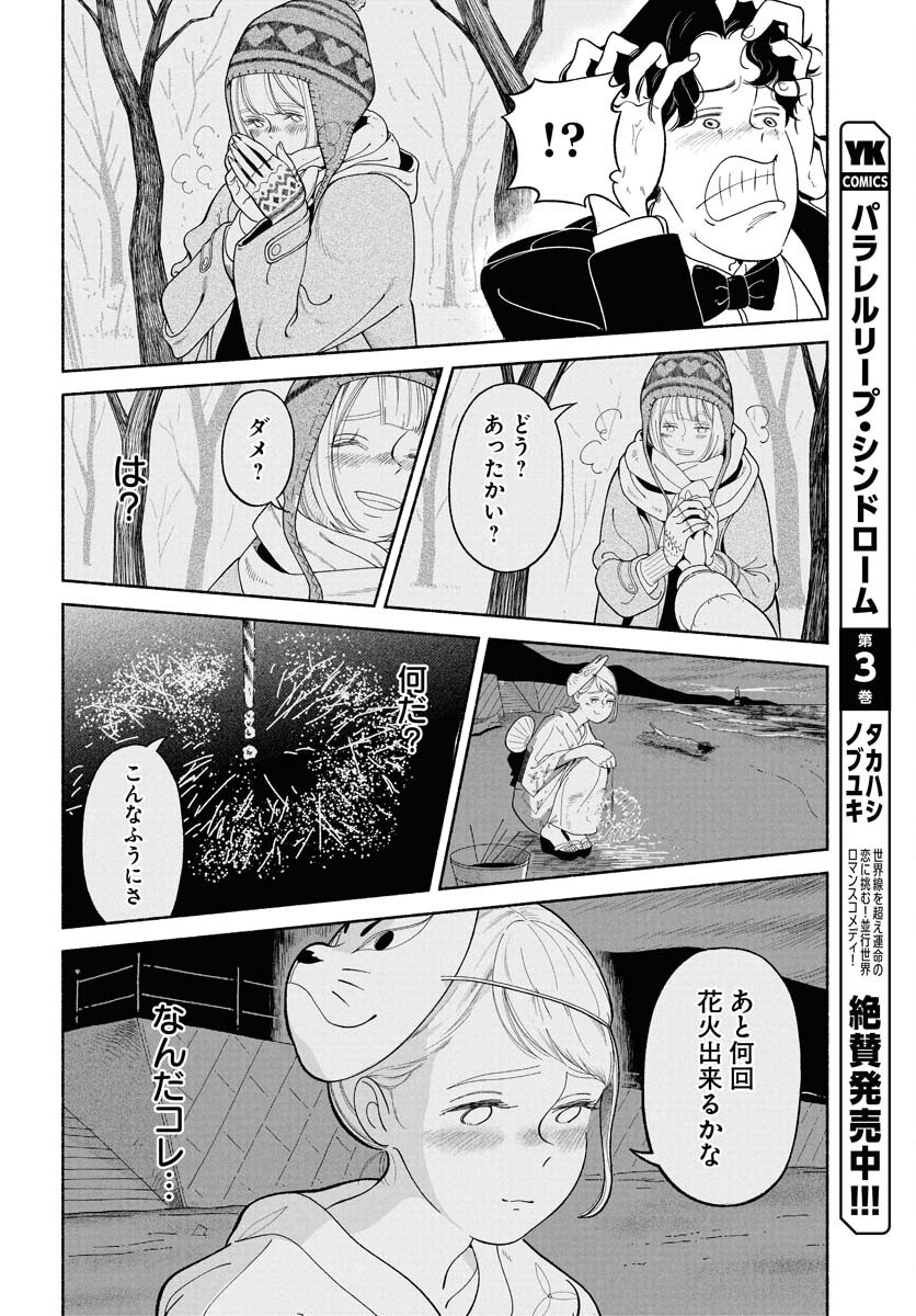 Parallel Leap Syndrome Chapter 26 14ページ