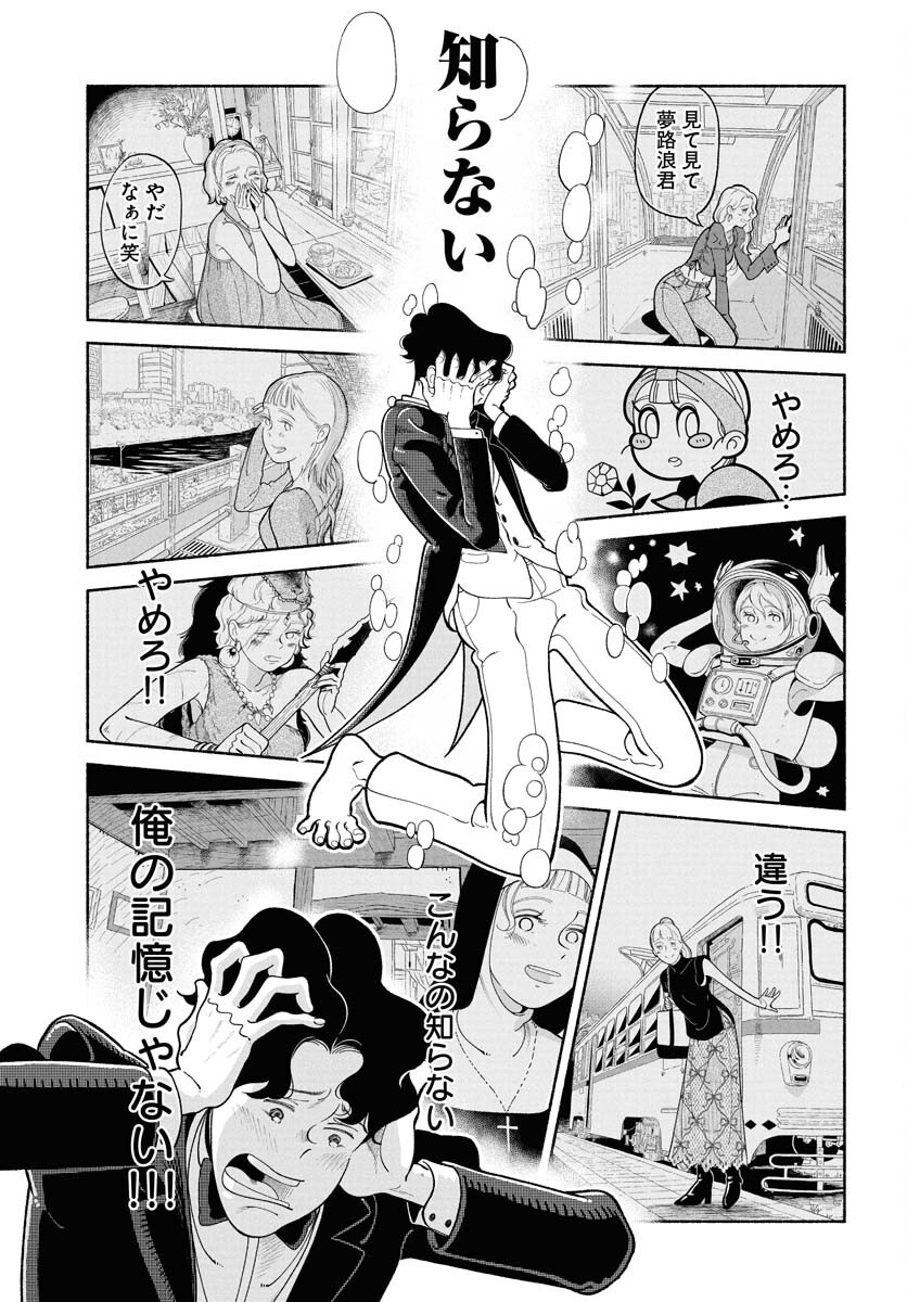 Parallel Leap Syndrome Chapter 26 15ページ