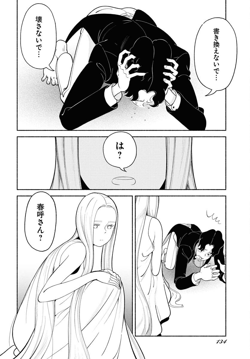 Parallel Leap Syndrome Chapter 26 16ページ