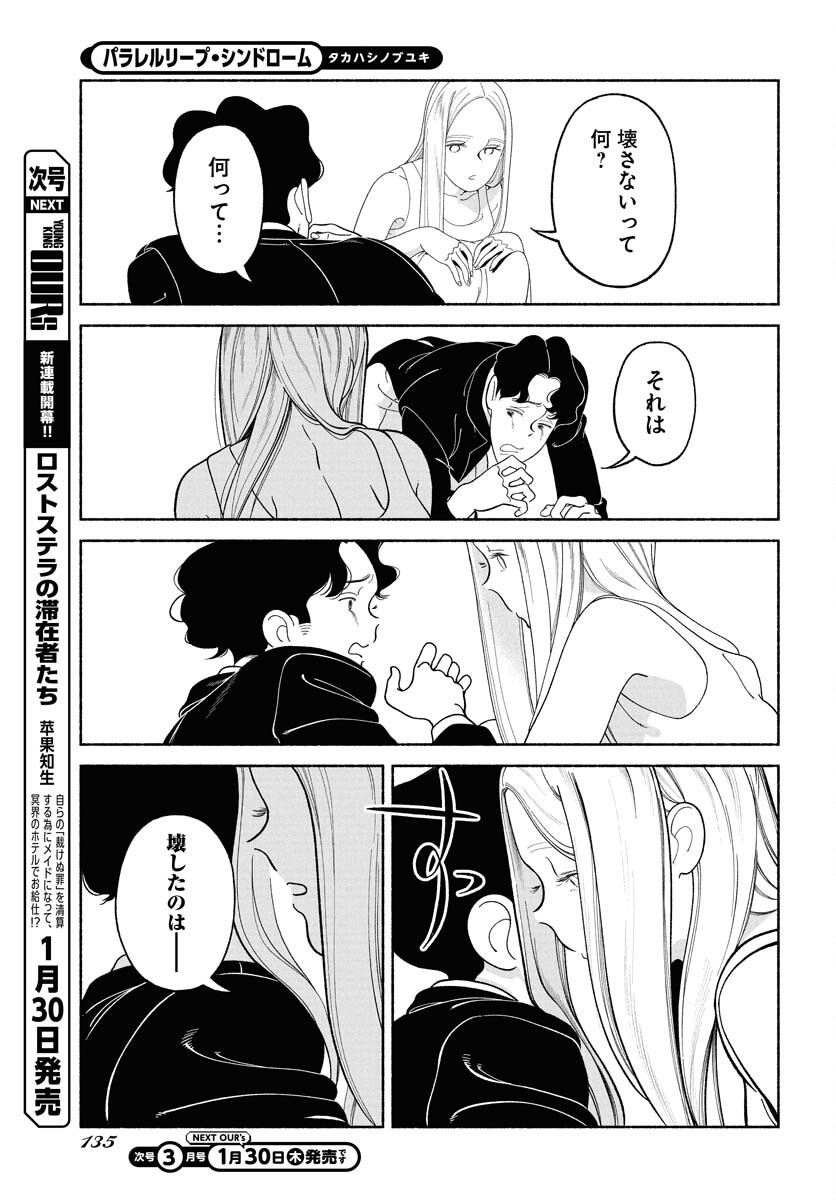 Parallel Leap Syndrome Chapter 26 17ページ