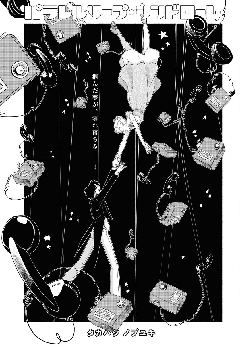 Parallel Leap Syndrome Chapter 26 3ページ