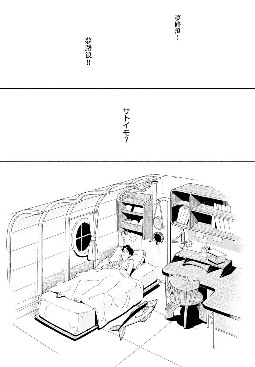 Parallel Leap Syndrome Chapter 26 24ページ