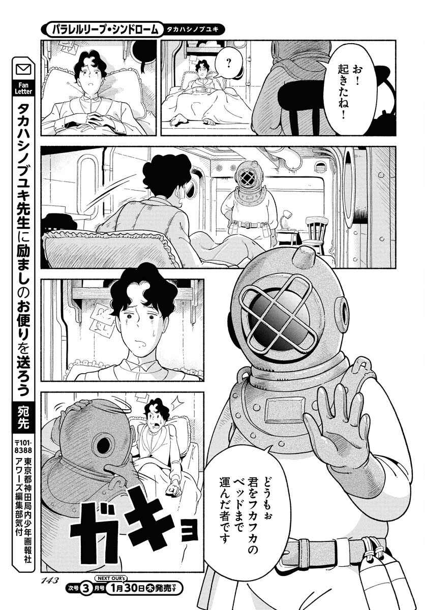Parallel Leap Syndrome Chapter 26 25ページ