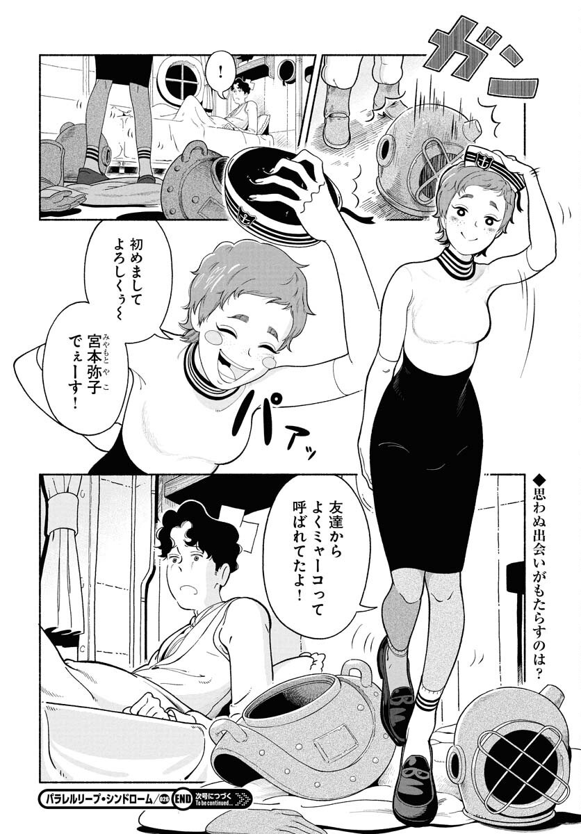 Parallel Leap Syndrome Chapter 26 26ページ