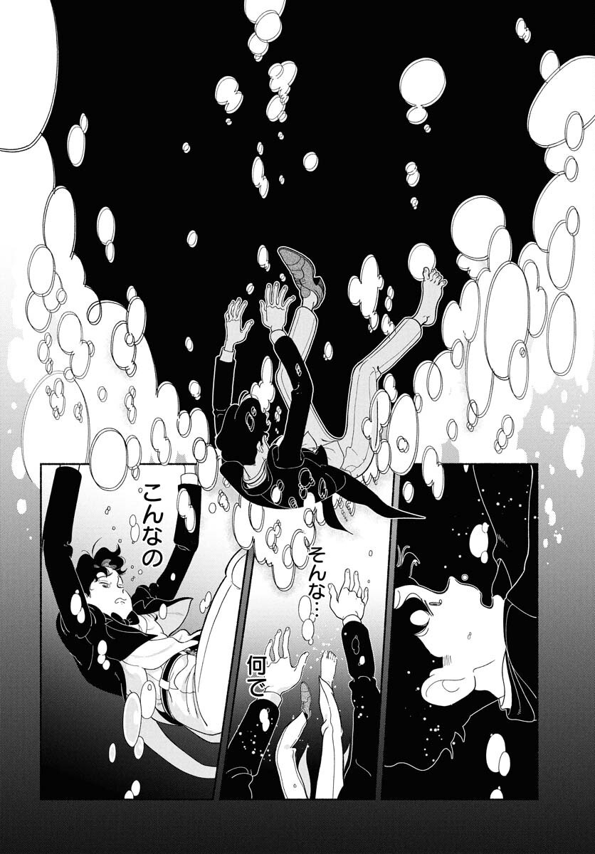 Parallel Leap Syndrome Chapter 26 6ページ