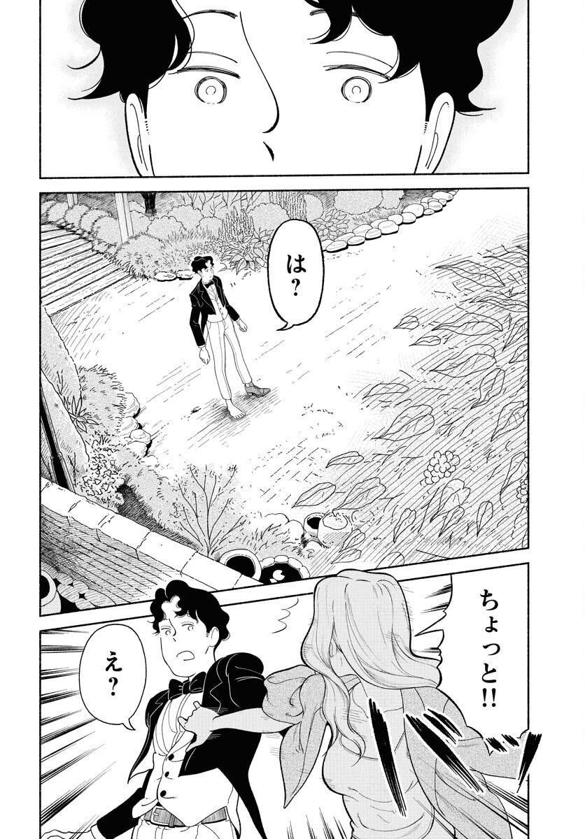 Parallel Leap Syndrome Chapter 26 8ページ