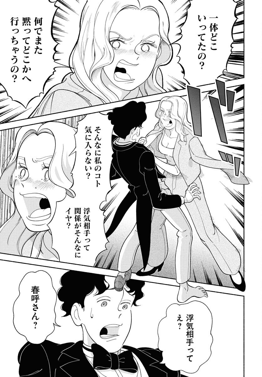 Parallel Leap Syndrome Chapter 26 9ページ