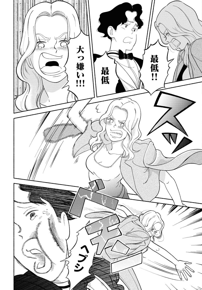 Parallel Leap Syndrome Chapter 26 10ページ